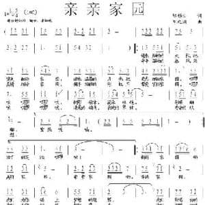 亲亲家园_民歌简谱_词曲:陈锡文 陈之洞