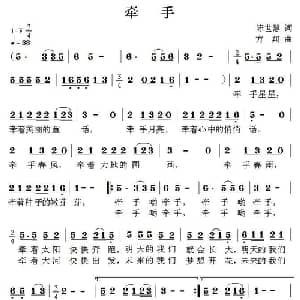 牵手_儿歌乐谱_词曲:陈世慧 方翔