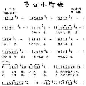 苗山小阿妹_儿歌乐谱_词曲:李小林 林海