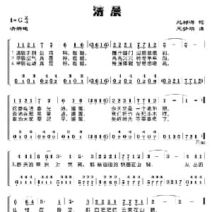 清晨_儿歌乐谱_词曲:赵树海 王梦麟