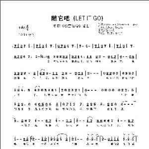 随他吧_歌谱投稿_词曲:克里斯汀 罗伯特