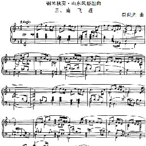 钢琴独奏 山东风俗组曲 钢琴谱 崔世光