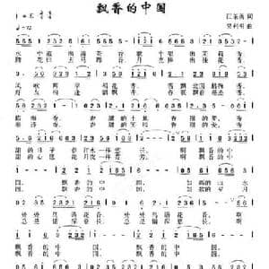 飘香的中国_民歌简谱_词曲:汪茶英 吴利明