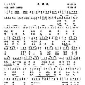 民族风_民歌简谱_词曲:李大江 李云翔