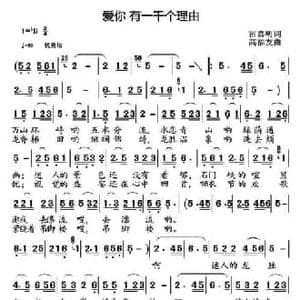 爱你 有一千个理由_民歌简谱_词曲:雷喜明 高福友