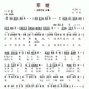 军嫂_歌谱投稿_词曲:朱志旺 小河
