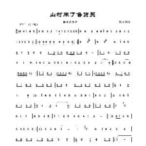 山村来了售货员_歌谱投稿_词曲:张晓峰曲佚名改编