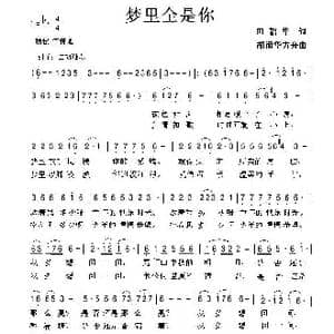 梦里全是你_歌曲简谱_词曲:田韶华 胡润华 方舟