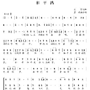 和平鸽_合唱歌谱_词曲:左贤 左贤