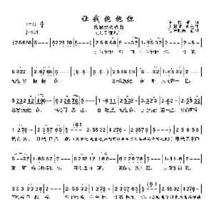 让我抱抱你_歌谱投稿_词曲:王弼辅 王弼辅 孔兵