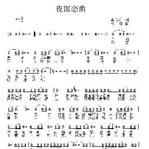 夜郎恋曲_歌曲简谱_词曲:张以洲 浪花