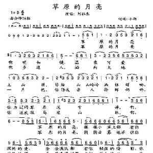 草原的月亮_歌谱投稿_词曲:刘正华 赵海远