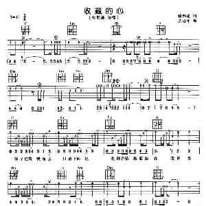 收藏的心 吉他谱 徐熙媛 徐熙媛 王治平