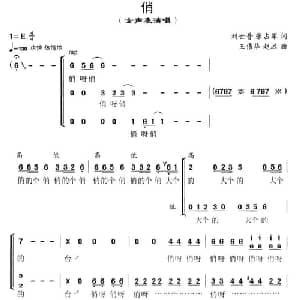 俏_合唱歌谱_词曲:刘世普 张占军 王伟华 赵远