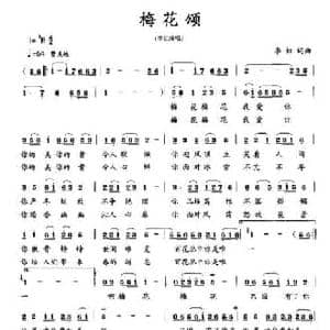 梅花颂_民歌简谱_词曲:李虹 李虹