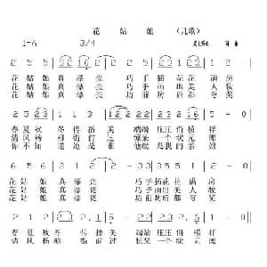 花姑娘_儿歌乐谱_词曲:灵山秀水 灵山秀水