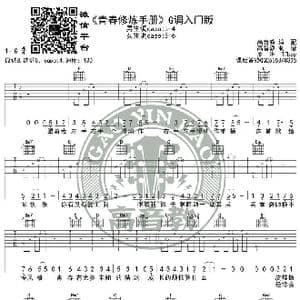 青春修炼手册 吉他谱G调入门版 高音教编配 猴哥吉他教学_歌谱投稿