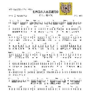世界这么大还是遇见你_歌曲简谱