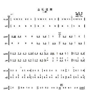 金蛇狂舞_歌曲简谱_词曲: 许国屏改编