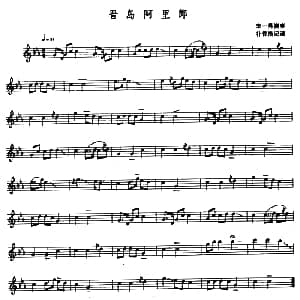 晋岛阿里郎 奚琴 五线谱 朴哲浩记谱