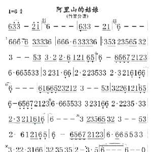 阿里山的姑娘 竹笛分谱 _歌曲简谱