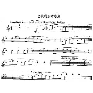 长笛曲谱 | 巴伐利亚布鲁斯