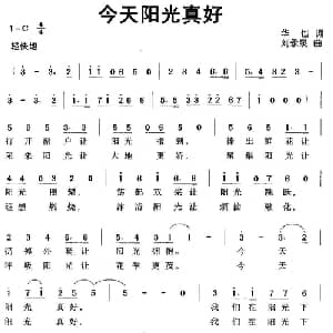 今天阳光真好_儿歌乐谱_词曲:华也 刘永泉
