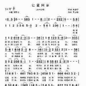 让爱回家_歌曲简谱_词曲:孙康宁 吴克敏