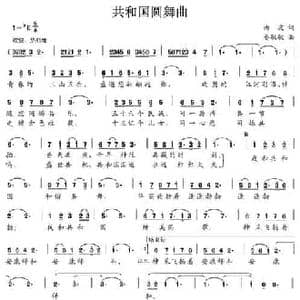 共和国圆舞曲_民歌简谱_词曲:曲波 晏敏敏