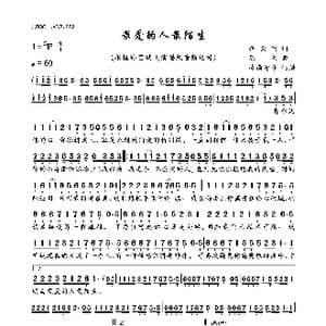 最爱的人最陌生_歌曲简谱_词曲:余云飞 陈伟