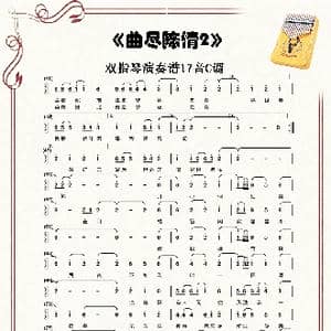 陈情令 曲尽陈情_歌谱投稿