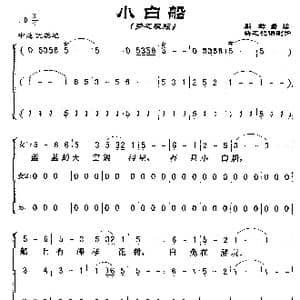 小白船_歌谱投稿_词曲:朝鲜童谣 群之记谱制谱