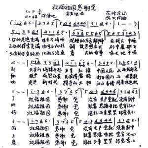 祝福祖国感谢党_歌谱投稿_词曲:范修奎 陈大同