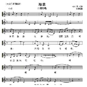 海棠_合唱歌谱_词曲: 宋 苏轼 张卓娅