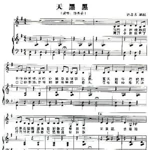 天黑黑_通俗唱法乐谱_词曲:廖莹如 李思菘