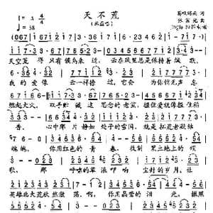 天不荒_歌谱投稿_词曲:葛叹塔南 张富光