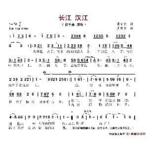 长江 汉江_歌谱投稿_词曲:雷子明 王原平