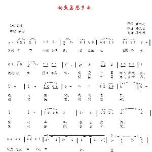 钓鱼岛思乡曲_歌曲简谱_词曲:潘永良 潘永良