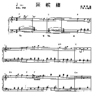 采槟榔 钢琴谱