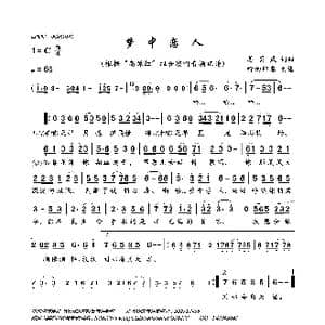 梦中恋人_歌曲简谱_词曲:姜昊成 姜昊成