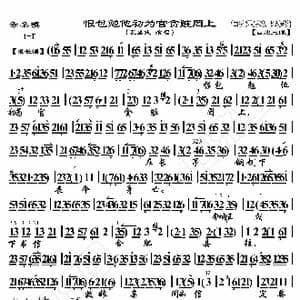 赤桑镇 恨包勉他初为官贪赃罔上_歌曲简谱_词曲:暂无 恒流星制谱