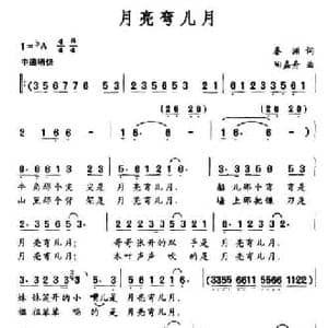 月亮弯儿月_民歌简谱_词曲:秦渊 陶嘉舟