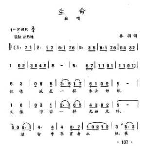 田光歌曲选 76生命_民歌简谱_词曲:乔羽 田光