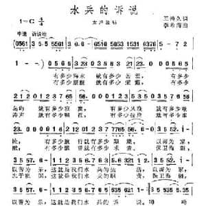 水兵的诉说_民歌简谱_词曲:王持久 李希海
