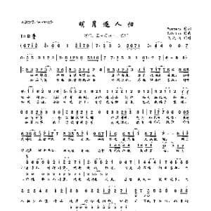 明月逐人归_歌曲简谱_词曲:Mystery Sabrina
