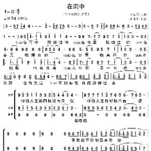 在雨中_歌曲简谱_词曲:刘家昌 刘家昌