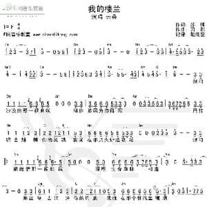 我的楼兰_歌谱投稿_词曲:苏柳 刀郎