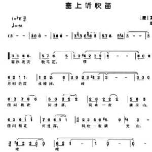 塞上听吹笛_民歌简谱_词曲: 唐 高适 赵季平