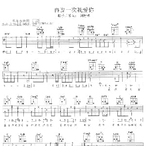 再说一次我爱你 吉他谱 刘德华