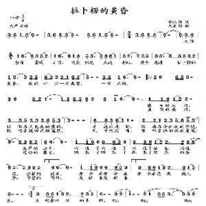 拉卜楞的黄昏_歌曲简谱_词曲:邵永强 朱发雄